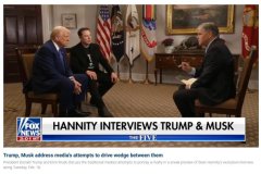 特朗普、马斯克联合受访 指责媒体“挑拨离